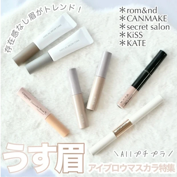 うす眉 淡眉 アイブロウマスカラ 眉コンシーラー 