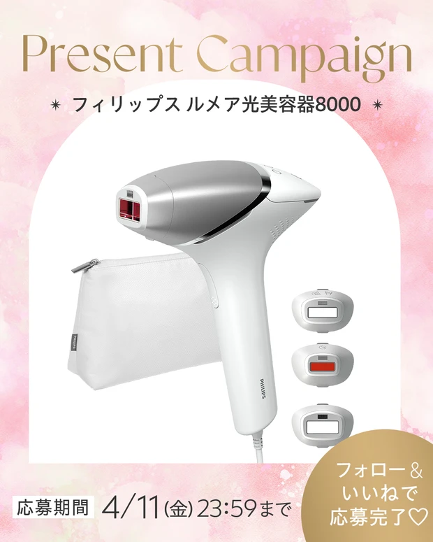 【フォロー&いいねで当たる】 フィリップス 光美容器を1名様にプレゼント。