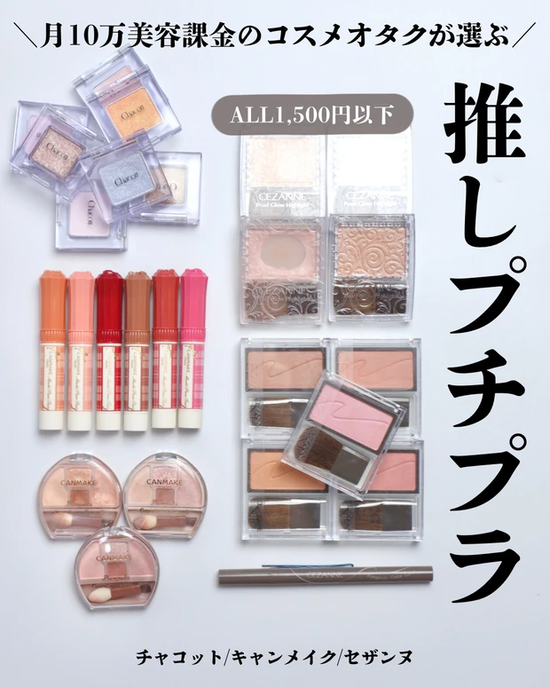 Y*I様 デパコス プチプラ まとめ売り アディクション SUQQU セザンヌ Y*I様 デパコス プチプラ まとめ売り アディクション SUQQU