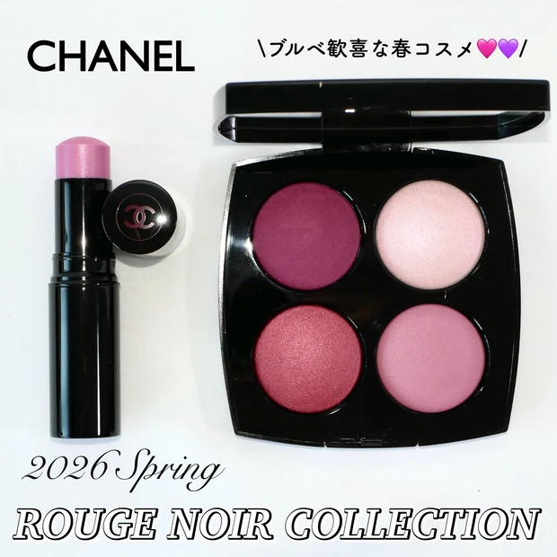 シャネル CHANEL ルージュ ノワール コレクション コンフィダンス ボームエサンシエル キュート 限定コスメ