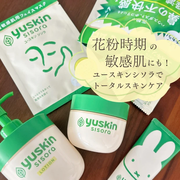 ユースキンシソラ