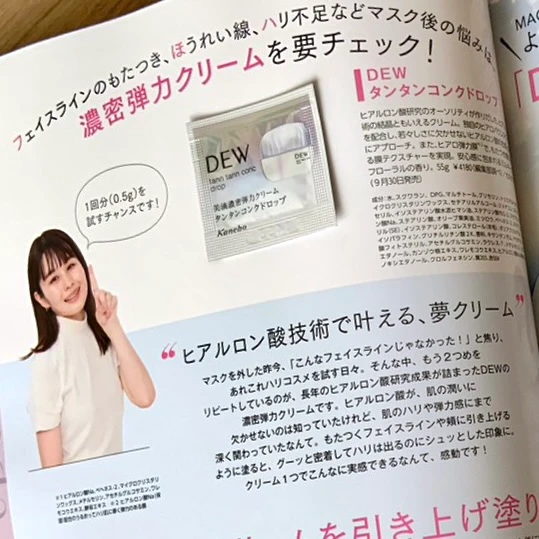 マキア MAQUIA 11月号 DEW タンタンコンクドロップ 美容  雑誌付録  2023