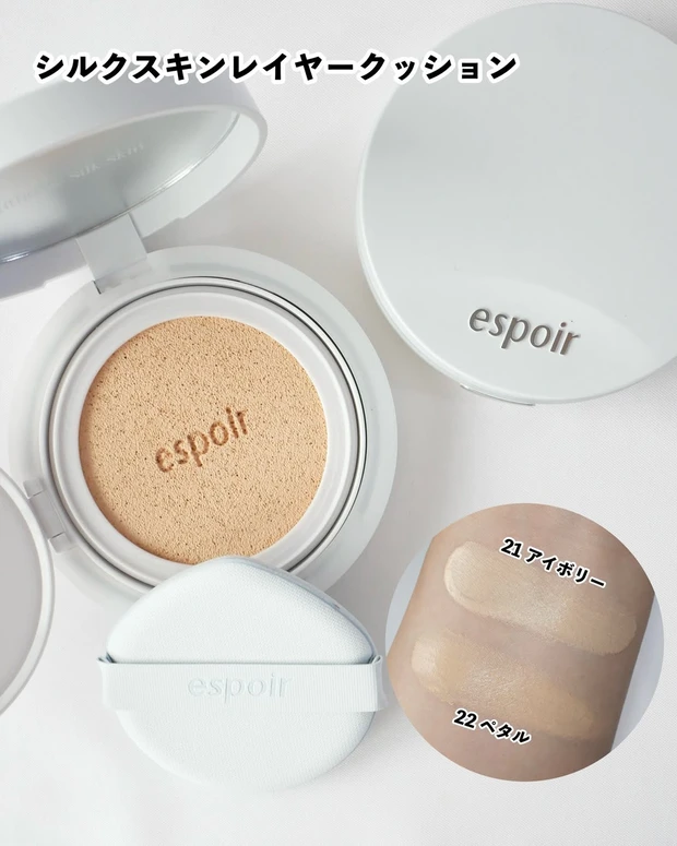 espoir シルクスキンレイヤークッション