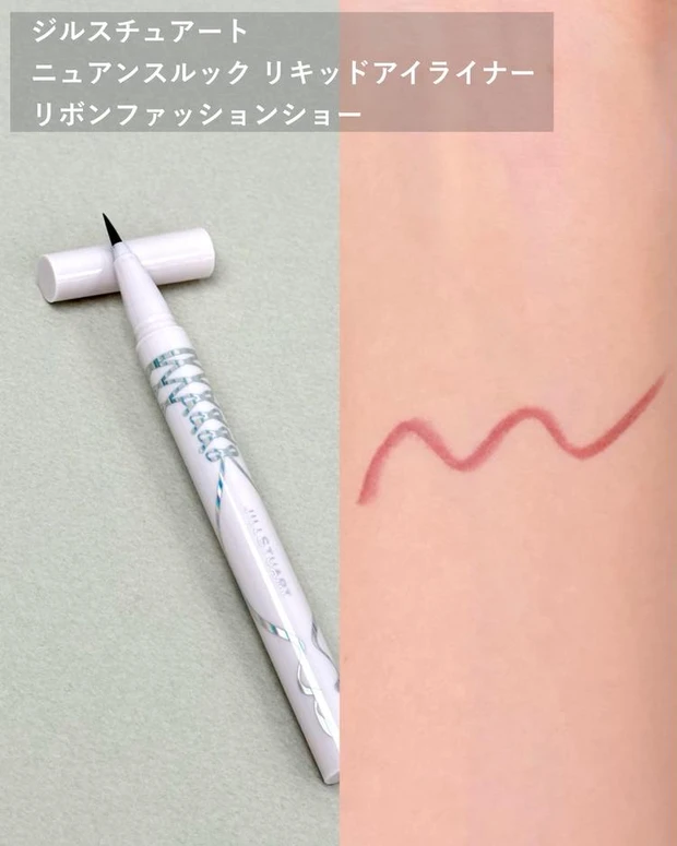ジルスチュアート　ニュアンスルック リキッドアイライナー　リボンファッションショー