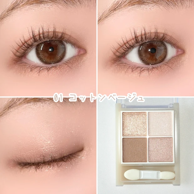 セザンヌ ペールトーンアイシャドウ コットンベージュ イエベ春