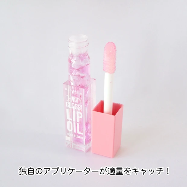 リンメル オーマイグロス リップオイル