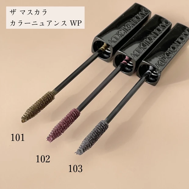 【限定コスメ】ニュアンスカラーがお洒落！ADDICTIONの新作カラーマスカラ&カラーアイライナー_2