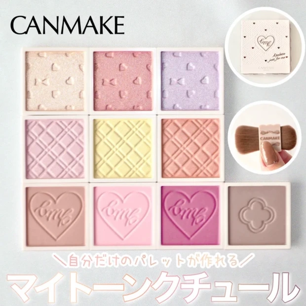 キャンメイク マイトーンクチュール 全色レビュー