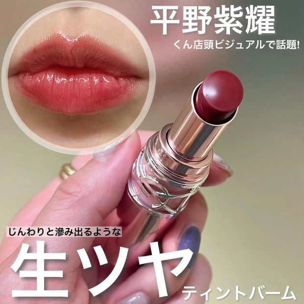 【5位】《イヴサンローラン》平野紫耀くんリップで話題!ラブシャイン キャンディ グロウ バーム 5B ヌードクラッシュをレビュー