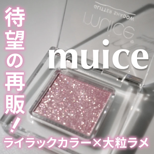 muice ミュアイス うるみオンアイズ SP01 リラドロップ かわにしみき