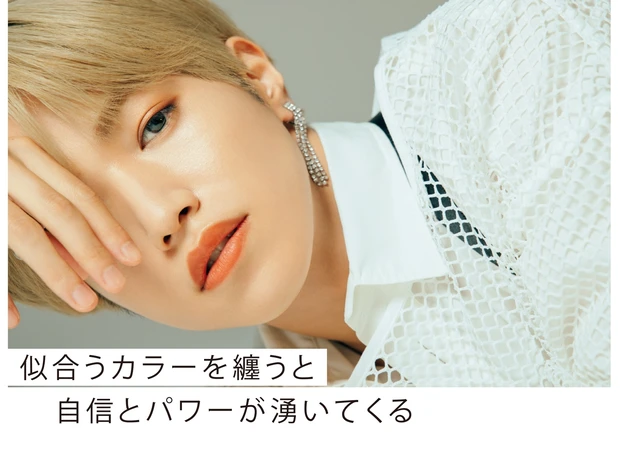 似合うカラーを纏うと自信とパワーが湧いてくる