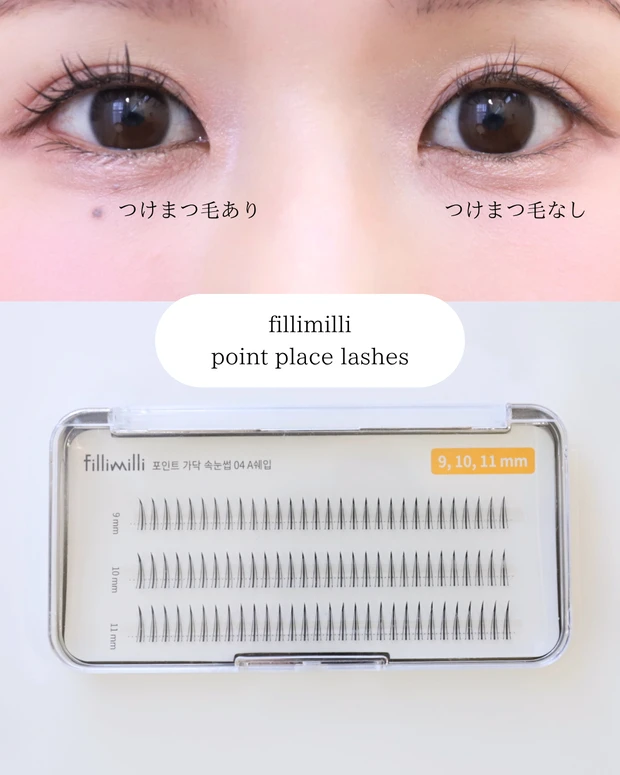 大人のつけまつげ