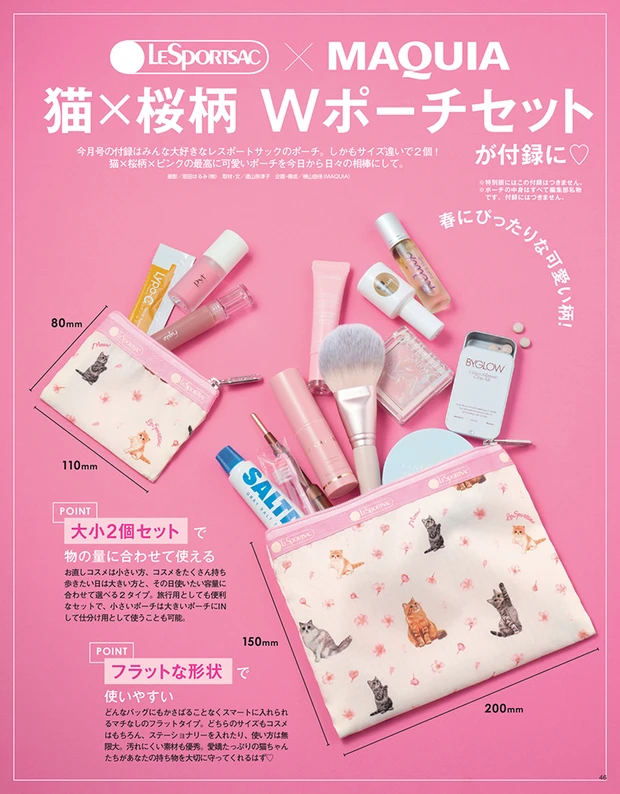 マキア MAQUIA 4月号　通常版付録　レスポートサックコラボポーチ