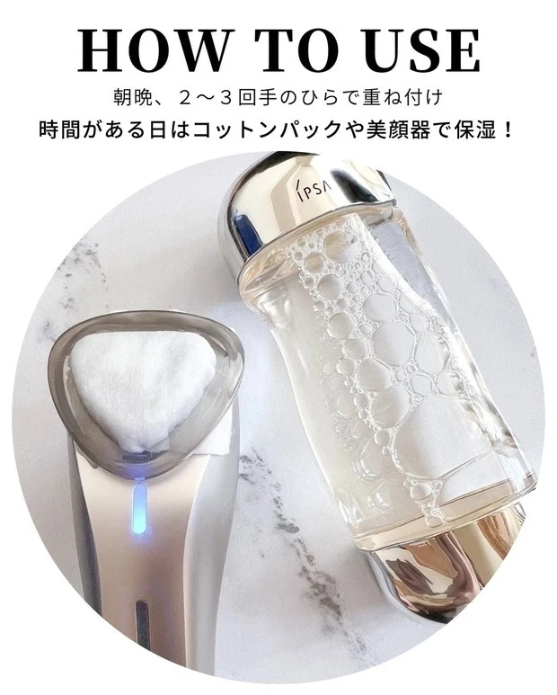 natsu cosmeさん イプサ「ザ・タイムR アクア」 HOWTOUSE