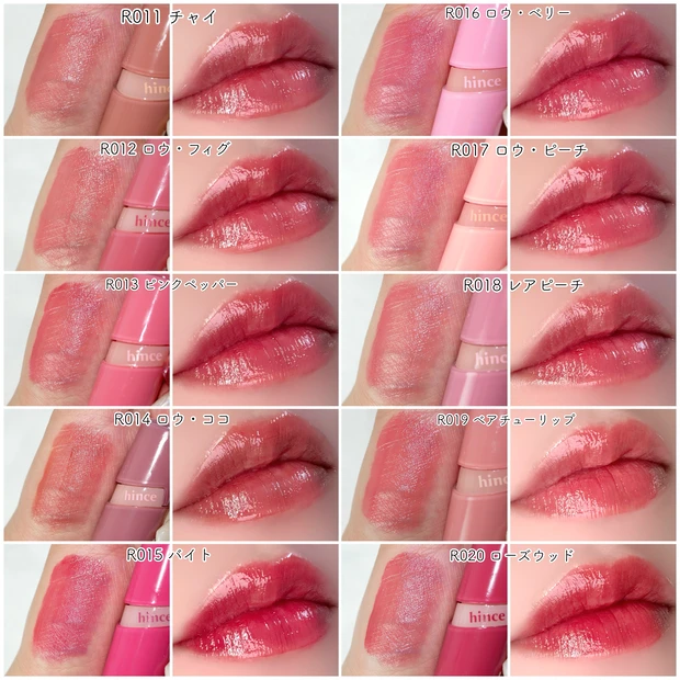 ヒンス hince ロウグロウジェルティント ミニ 全色レビュー パーソナルカラー