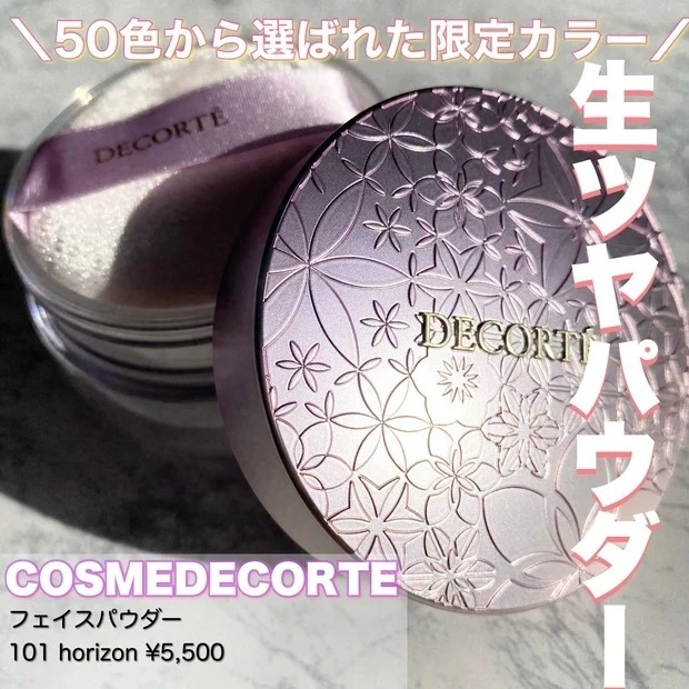 コスメデコルテ大人気の50色から投票で選ばれた限定フェイスパウダー登場!