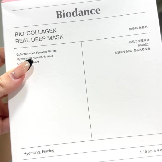 【消えるパック!?】Biodanceのゲルマスク貼って寝たら美肌完成🥺✨