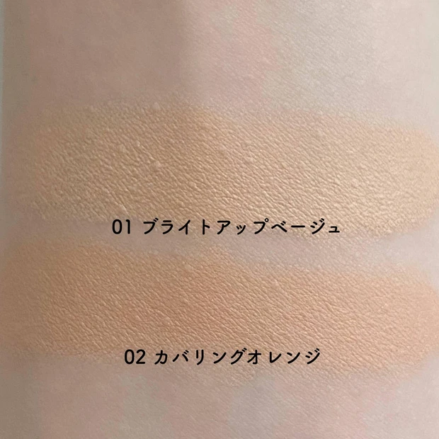 B.A 3D コンシーラー 色比較