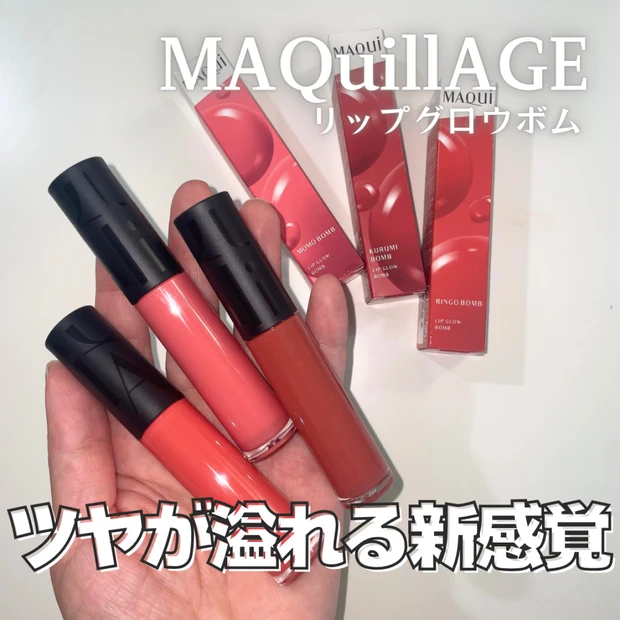 【新作ティント】マキアージュ｢リップグロウボム｣｜イエベにおすすめ3色紹介・色持ち比較