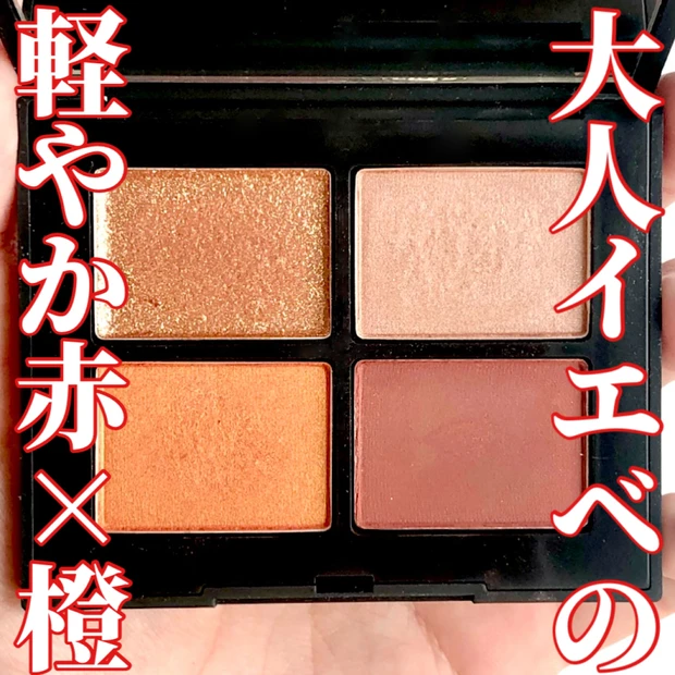 🌞大人イエベの心を射抜くNARSの太陽パレット☀️