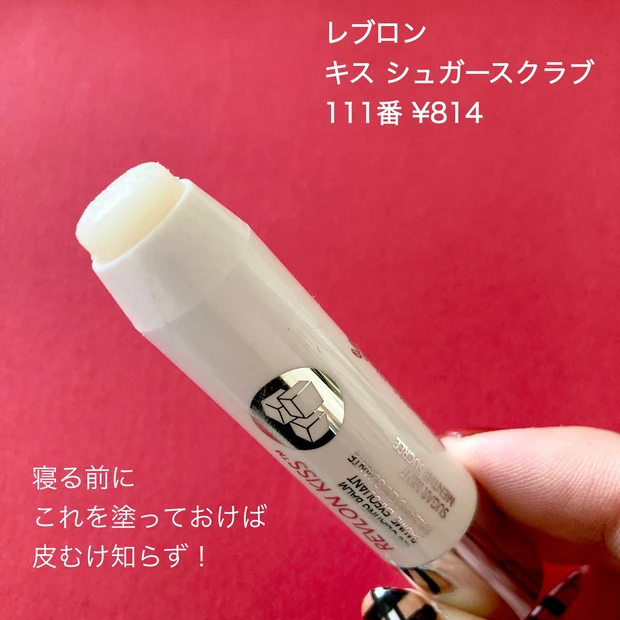 リップ 薬用リップ おすすめリップ ジョンマスター メンソレータム メンタム メリクサー ニベア アディクション シュガースクラブ