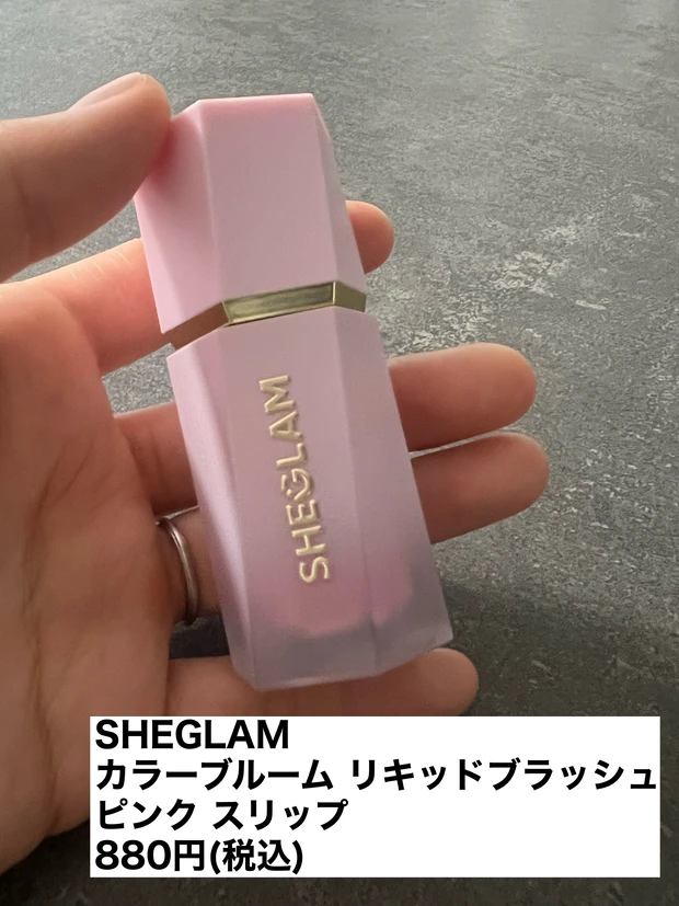 SHEGLAM カラーブルームリキッドブラッシュ