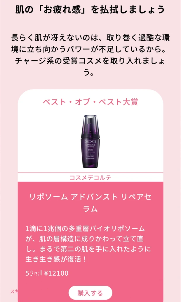 イチオシの「エピステーム」も掲載！MAQUIA BEAUTY AMUSEMENT PARKでベスコスチェック♡_6_2