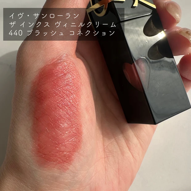 イヴ・サンローラン, ザインクスヴィニルクリーム, リップ