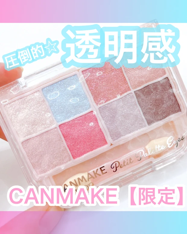 キャンメイク 2025 春新作 プティパレットアイズ