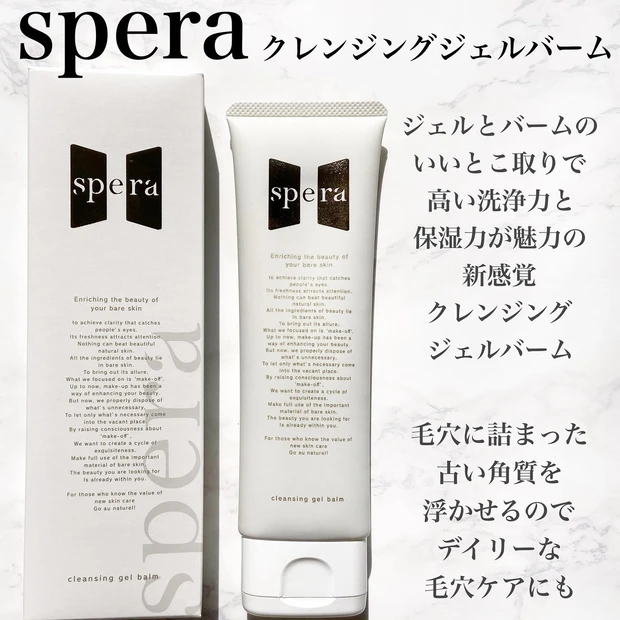 speraクレンジングジェルバーム
