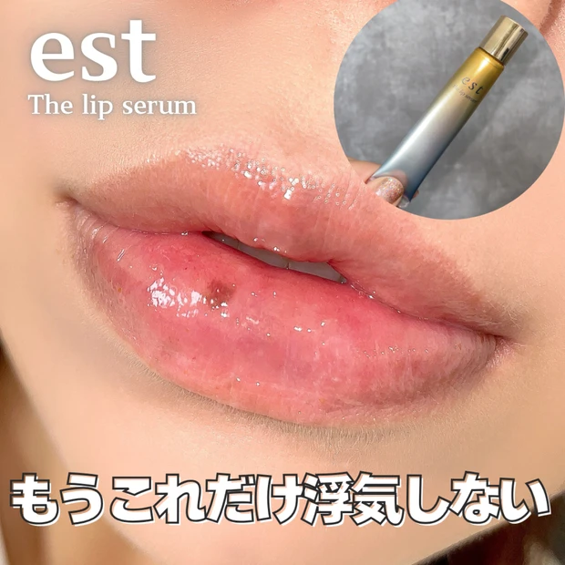 【唇の保湿ケア】色々試したけどもう浮気しない！エストのリップ美容液が一度塗れば最強に潤う！