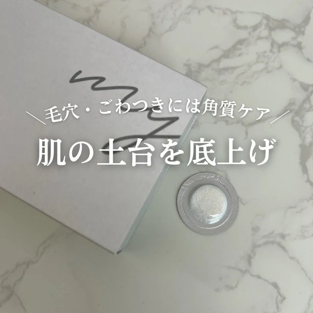 【マイナデシコ クリアアップパウダー】毛穴・角質・ごわつき対策に！肌の土台を整える酵素パウダーをレビュー