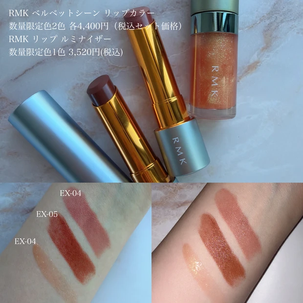 RMK コフレ リップ