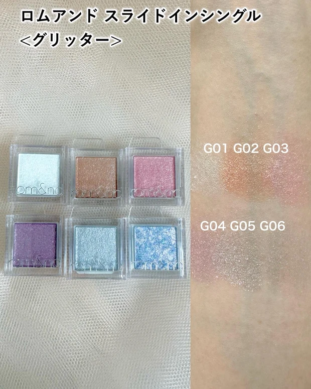 ロムアンド スライドインシングル＜グリッター＞