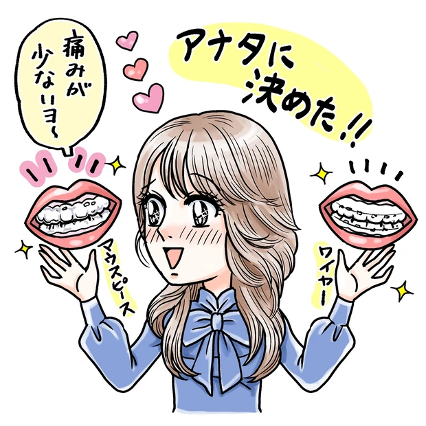 効果は? 痛い? 費用は? 実際どうなの? 【大人の歯列矯正】_5