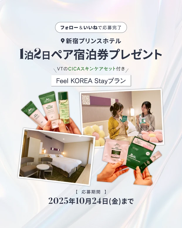 【フォロー＆いいねで当たる】品川プリンスホテルの宿泊券を2名1組にプレゼント