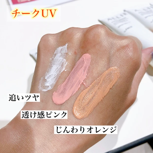 ALLIE チークUV