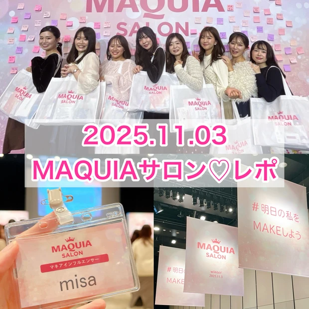 【2025年11月開催】MAQUIAサロンに参加してきました！【レポ】