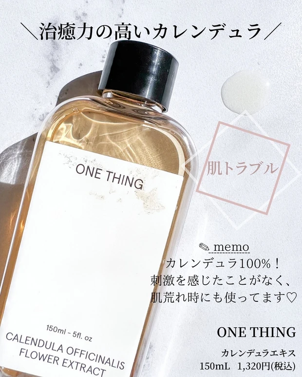 化粧水 ONETHING カレンデュラ カレンデュラエキス　韓国コスメ