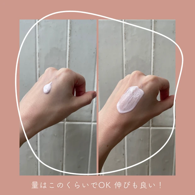 伸びがいいので少量でOK!伸ばした後はピッタリ密着するよ♡