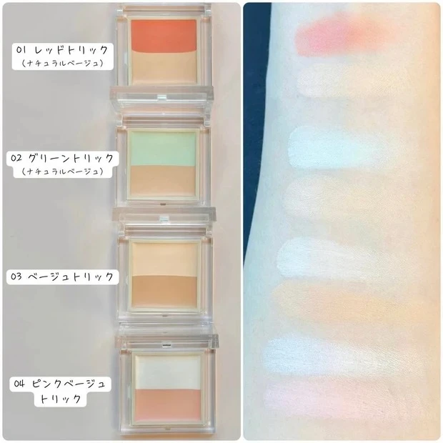 ヴィセ カラーデュオ トリック コンシーラーの全色スウォッチ