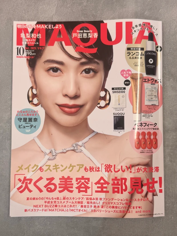 MAQUIA10月号表紙の戸田恵梨香さん