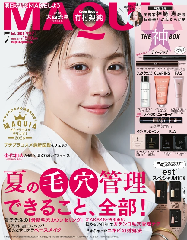 マキア 2026年7月号】表紙は有村架純さん！ 付録は神崎 恵さんコスメ