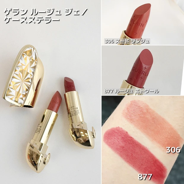 ゲランのホリデー限定コレクションをスウォッチ！ 折り紙