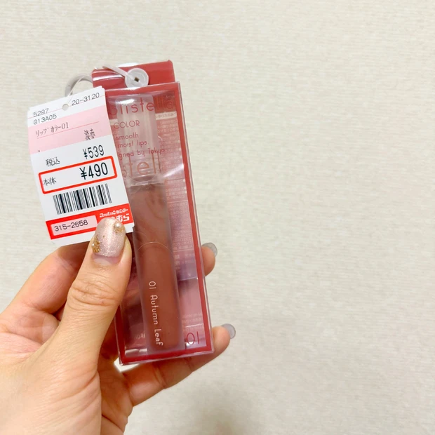 Solistella ソリステラ リップカラー 1.オータムリーフ