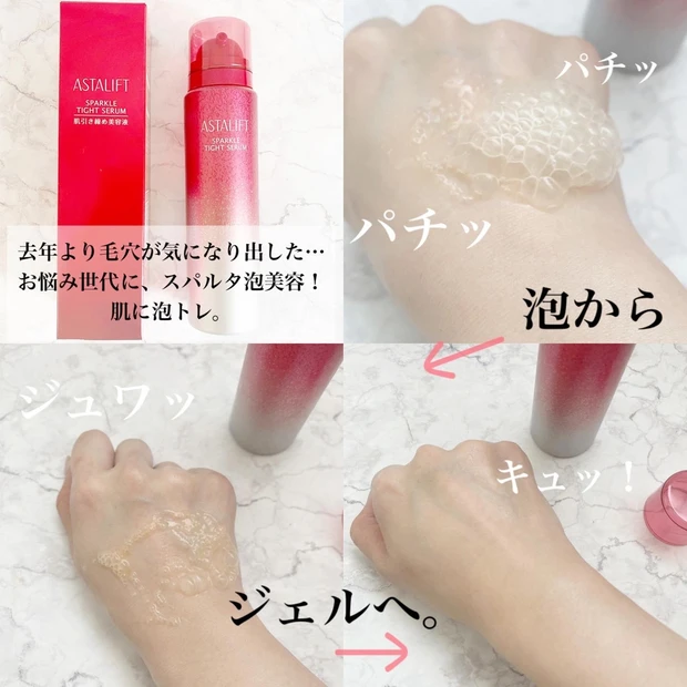 【スパルタ泡美容】アスタリフト スパークル タイト セラム_3