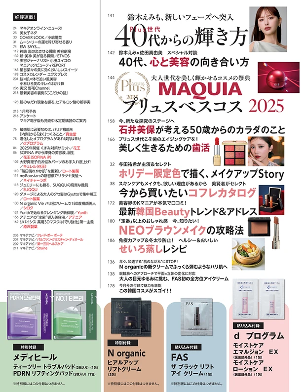 2025年10月22日発売号_1_3