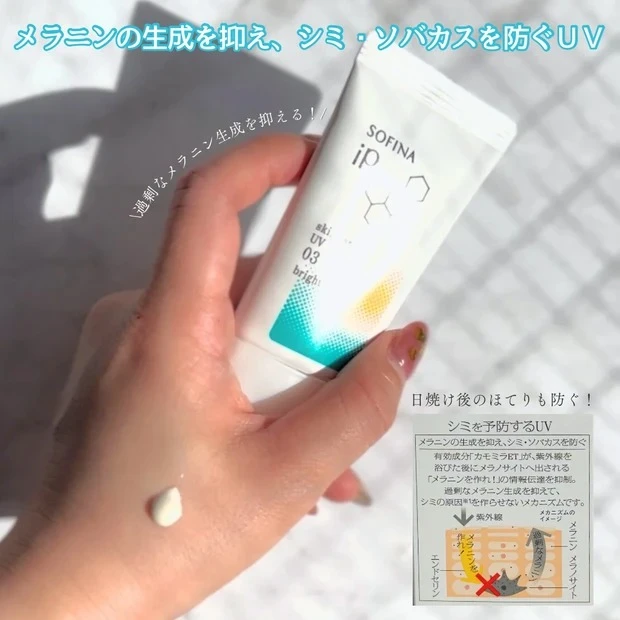 日焼け止めランキング2025 ソフィーナiP スキンケアUV 03 シミができやすい肌環境