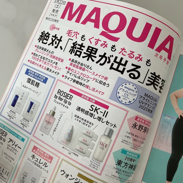 【MAQUIA4月号】ビーアイドルリップの限定色がついてくる！与田祐希さんの可愛すぎる表紙が目印の4月号の見どころをチェック_12