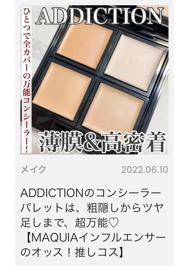 コスメヲタクの太鼓判♡爆速で底見えしたアイテム５選！！！【購入から1年以内のアイテム限定】_8_5